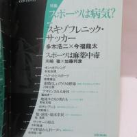 大航海 No.2　1995年2月7日（平成7年）　「スポーツは病気？」