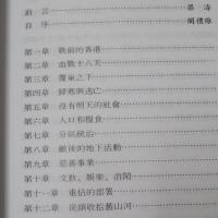 日佔時期的香港 (日本時代の香港)