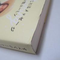 すべてのことはメッセージ : 小説ユーミン