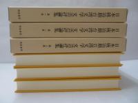 日本統治期台湾文学文芸評論集　【不揃】