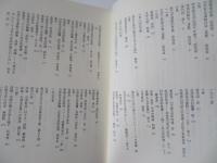 日本統治期台湾文学文芸評論集　【不揃】