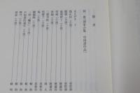 日本統治期台湾文学台湾人作家作品集