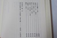 日本統治期台湾文学台湾人作家作品集