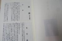 日本統治期台湾文学台湾人作家作品集