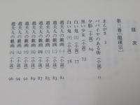 日本統治期台湾文学台湾人作家作品集