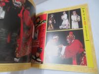 鐘馗さま　　大型神話劇　中華人民共和国建国40周年記念