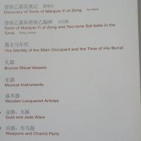 曽侯乙墓　戦国早期的礼楽文明