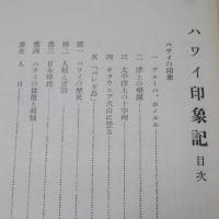 ハワイ印象記