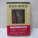 昏き目の暗殺者