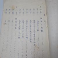 東京管内賭博要覧