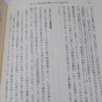 二・二八事件 : 「台湾人」形成のエスノポリティクス