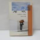 海峡 : 台湾政治への視座