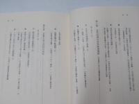 近代アジアと台湾 : 台湾茶業の歴史的展開