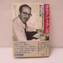 ダルトン・トランボ