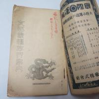 支那蒙疆旅行案内