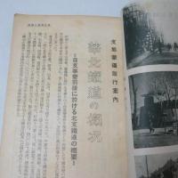 支那蒙疆旅行案内