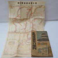 支那蒙疆旅行案内