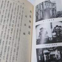 南満州鉄道旅行案内　【復刻版】