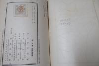 山と雲と蕃人と : 台湾高山行