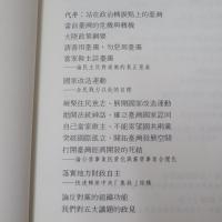 臺灣的危機與轉機