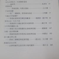 香港：文明的延續與斷裂？