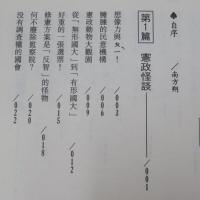 李登輝時代的批判