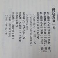 台灣政治的深層批判
