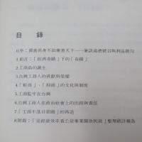  臺灣工商人　　「不落日工商帝國」的締造者