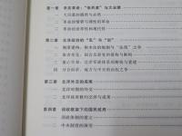 两岸新编中国近代史·民国卷　上下2冊