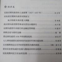 中華民国史新論 経済・社会・思想文化巻