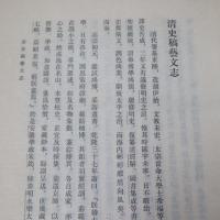 清史稿藝文志及補編 附索引 　上下　2冊