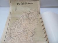 大正2年　討伐軍隊紀念寫真帖　(台湾写真帖)