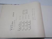 大正2年　討伐軍隊紀念寫真帖　(台湾写真帖)