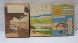 畿内見物　（全3冊揃）