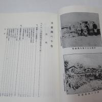 生蕃國の今昔 : 『附』新竹蕃地行脚 【復刻版】