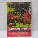 勇者王ガオガイガー