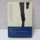 ぼくはスピーチをするために来たのではありません