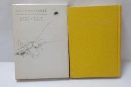 ガルシーア=マルケス全短篇集