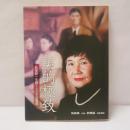 美的極致 阮美姝一生與228平反實錄