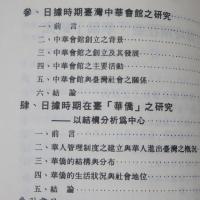 日據時期在臺「華僑」研究