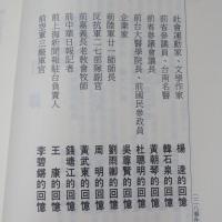 二二八事件回憶集