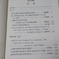 台灣學術研究會誌　　創刊号～第5期　　5冊セット