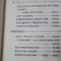 台灣學術研究會誌　　創刊号～第5期　　5冊セット