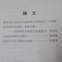 台灣學術研究會誌　　創刊号～第5期　　5冊セット