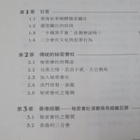 幫會與華人次文化