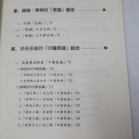 重構台灣：當代民族主義的文化政治