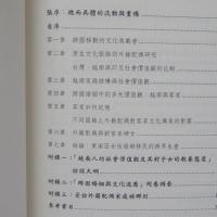 東南亞女性移民與台灣客家社會