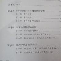 二二八事件責任歸屬研究報告