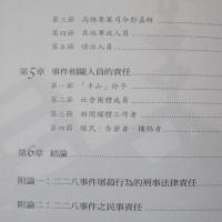 二二八事件責任歸屬研究報告