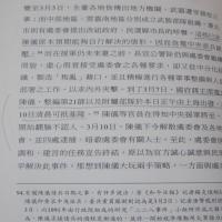 二二八事件責任歸屬研究報告